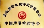 中國質量檢驗協會